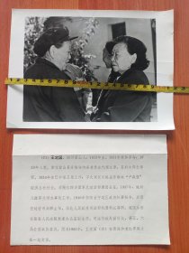 新华社新闻照片——女红军：王定国，四川营山人，老革命家谢觉哉夫人。曾任陕甘宁边区机要秘书、华北人民政府机要科长、最高法院副主任、第五、第六届全国政协委员等职（8吋大照片，陈列馆展览用过）
