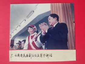 《第二届滇西民族艺术节》新闻展览照片之7，云南省民委副主任石有才讲话（已展览过的州府原版照片）