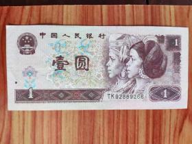 第四套人民币 壹元 9288 9266 （奇特的好号码）