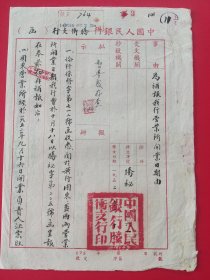 云南省腾冲支行公函《补报我行营业所开业日期》