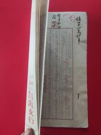 1951年手稿本——少数民族工作情况