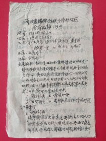 1950年手稿本——商讨旧腾冲银行债务问题