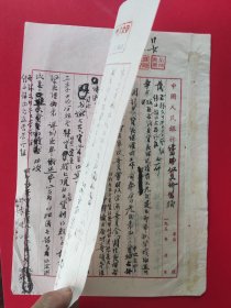 手稿——中国人民银行保山分行贷款清理工作