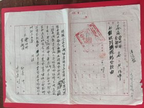 50年代手稿本——催收到期周转贷款