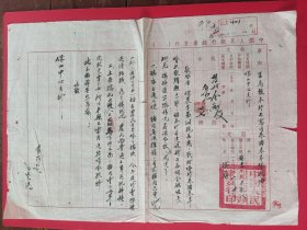 1952年手稿本——为报本行不需养猪、养牛贷款