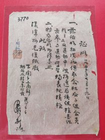 下关市工商联摊贩证明书