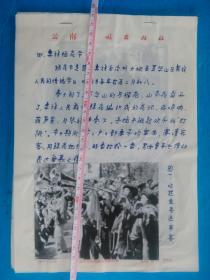 云南少数民族节日“彝族插花节”摄影画册（原始手稿 3页、原始照片4张）