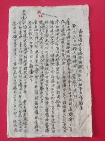 1950年手稿本——协助催收旧腾冲银行放款初步工作报告