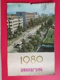 昆明市 1980年 4开年历画 活页一本，有1978年简化字（铜版纸，）