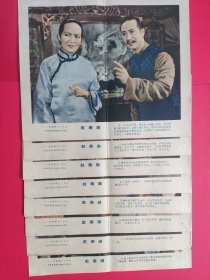 新中国早期电影剧照、宣传画、电影海报《红珊瑚》（1—8全）原电影发行公司对折包装留下的“软折痕”，无大碍