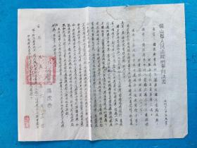 1953年 云南省保山县人民法院刑事判决书：张xx、李xx通奸案（白棉纸、手刻、油印本）