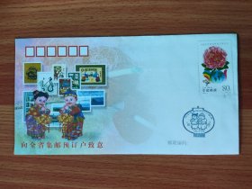邮资封——云南邮资票品局 向全省集邮预定户致敬