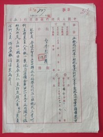 中国人民国银行镇康支行文件——报告我行营业所成立