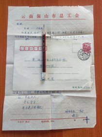 书信一通（实寄封、信札、邮票）94