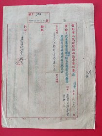 云南省人民政府保山区专员公署文件