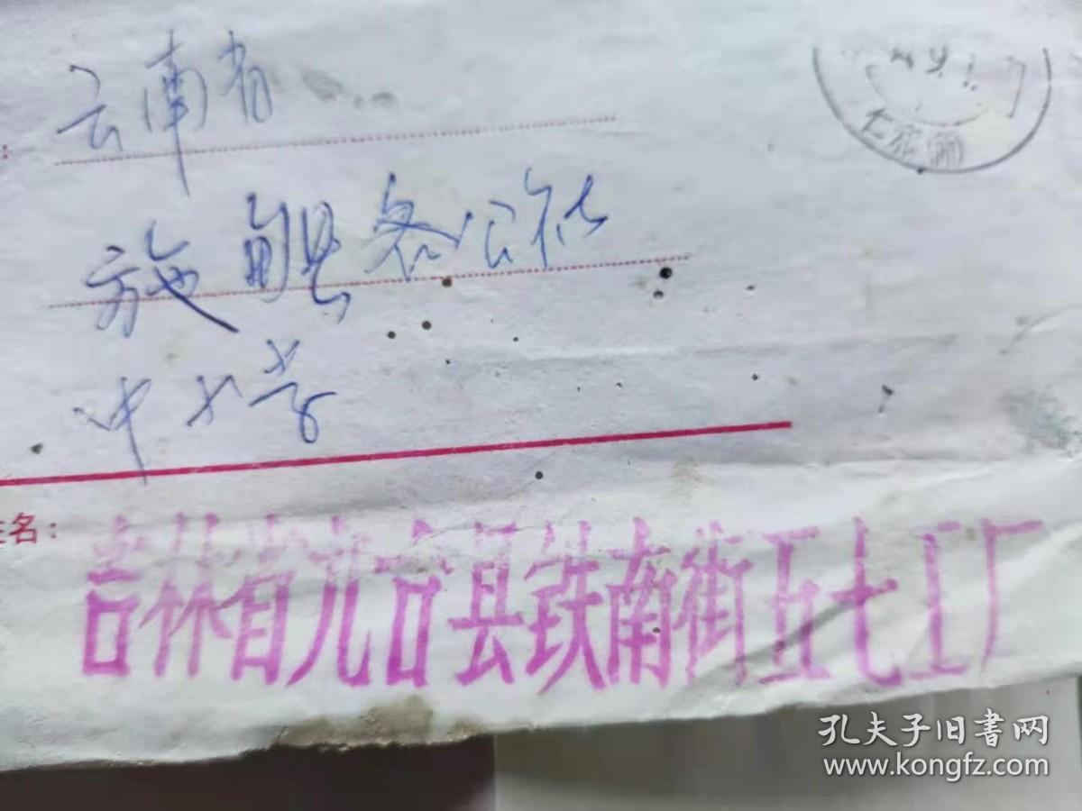 实寄封+《红小兵》《红卫兵》臂章订货单 （罕见）