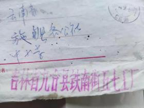 实寄封+《红小兵》《红卫兵》臂章订货单 （罕见）