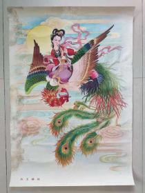 弄玉乘鳳 （古典年畫）浙江人民美術(shù)出版社 2開 1980年1版1印