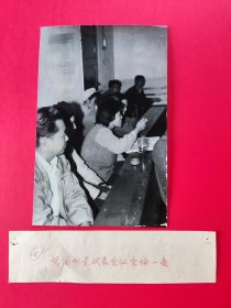 《中共怒江傈僳族自治州第一次代表大会》之8，（原照、原稿，并展览过的8寸大照片）