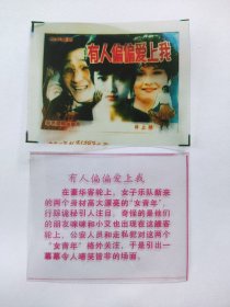 电影预告幻灯片《有人偏偏爱上我》 电影海报、字幕（彩色绘画版 一套2枚 ）北京电影制片厂摄