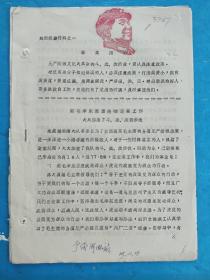 油印本 学习材料