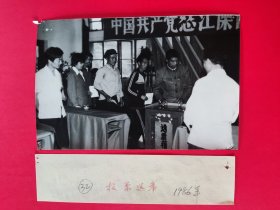 《中共怒江傈僳族自治州第一次代表大会》之32，投票选举（原照、原稿，并展览过的8寸大照片）