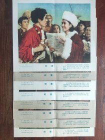 新中国早期电影剧照、电影海报《红霞》（1—8全）