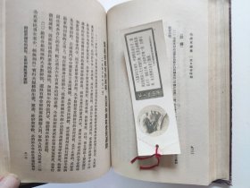 毛泽东选集第三卷 布面喷漆硬精装本 （内有毛主席头像带语录的书签一枚）