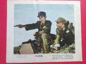 新中国早期电影剧照、宣传画、电影海报《东进序曲》（1—8全）