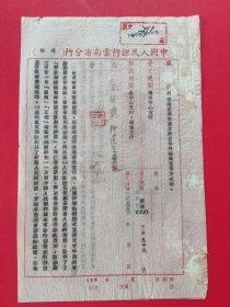 中国人民国银行云南省分行文件——关于清理解放前存款宣传品的规定