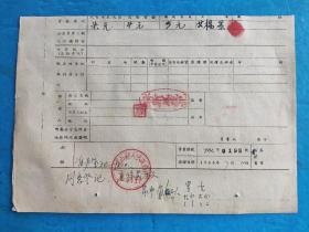 云南省保山县1955年——1961年油印资料表（双面印刷）