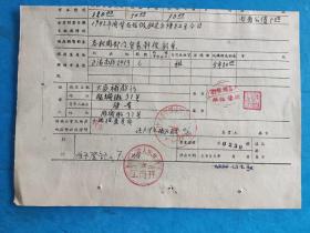 云南省保山县1955年 ——1961年油印资料表（双面印刷）