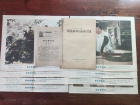 新中国早期电影剧照、电影海报《智擒眼镜蛇》（1—8全），及剧本、完成台本（油印本）、宣传资料等完整一套