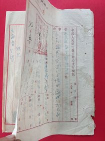 中国人民国银行保山支行 呈报云南省分行公函（手稿）