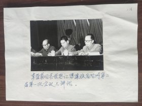 《中国共产党怒江傈僳族自治州委员会第一次代表大会》新闻照片4、李益同志讲话（样片、样稿，正反两面都有详细说明）