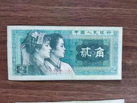 第四套人民币 贰角 1980年（纸币）99291