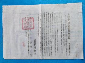 1953年 云南省保山县人民法院刑事判决书（白棉纸、手刻油印本）