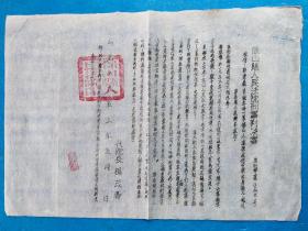 1953年 云南省保山县人民法院刑事判决书（白棉纸、手刻油印本）