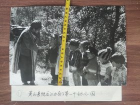 新闻展览老照片《文明之风遍怒江》贡山县独龙江办起了第一个幼儿园（原照、原稿，当年展览过的12吋大照片）