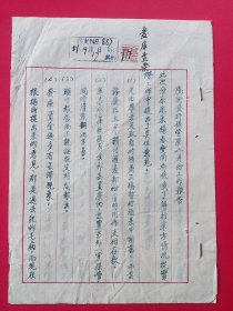 1951年 云南边疆地区公文手稿本（白绵纸专用笺）--腾冲县人民银行8月份工作报告