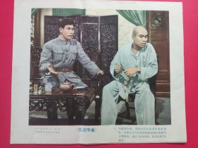 新中国早期电影剧照、宣传画、电影海报《东进序曲》（1—8全）