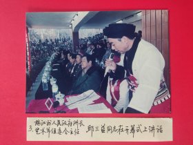 《第二届滇西民族艺术节》新闻展览照片之3，州委副书记、州长邱三益在开幕式上致辞（已展览过的州府原版照片）