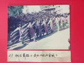 《第二届滇西民族艺术节》新闻展览照片之23，独龙族舞《我们心向北京城》（已展览过的州府原版照片）