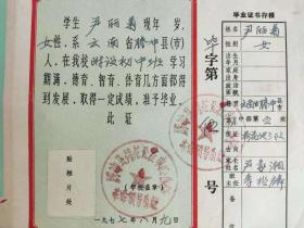 毛主席语录 毕业证书（带存根）云南省腾冲县荷花公社中心小学革命委员会