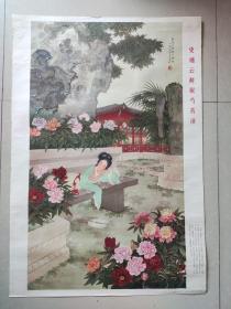 年画 史湘云醉眠芍药裀（人民美术出版社 2开年画）1979年一版一印