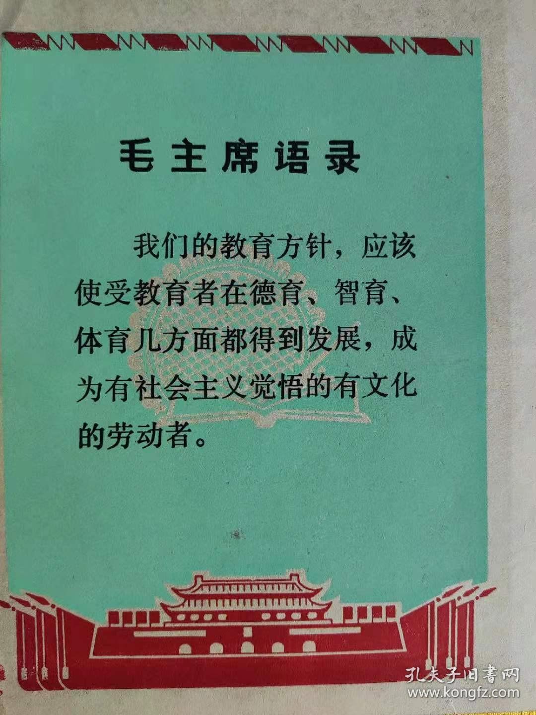 毛主席语录 毕业证书（带存根）云南省腾冲县荷花公社中心小学革命委员会