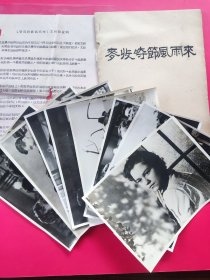 1951年电影译制片《麦收时节风雨来》（匈牙利）——油印台本一部、8吋大剧照加说明（1—8全）