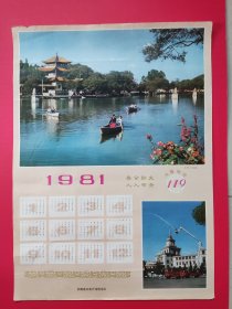 昆明大观楼 1981年 年历画 4开 - 1