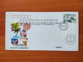 全国边疆文化长廊建设现场会—德宏州第七届集邮展览（全国唯一的用了3种民族文字）