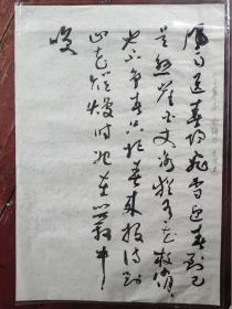 名人书法 《毛泽东-卜算子.咏梅》